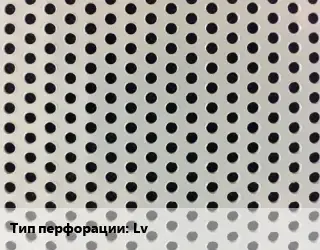 Лист перфорированный Lv